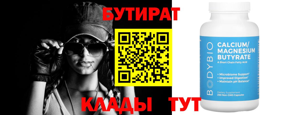 Бутират бутик  Вход с VPN  Кувандык 