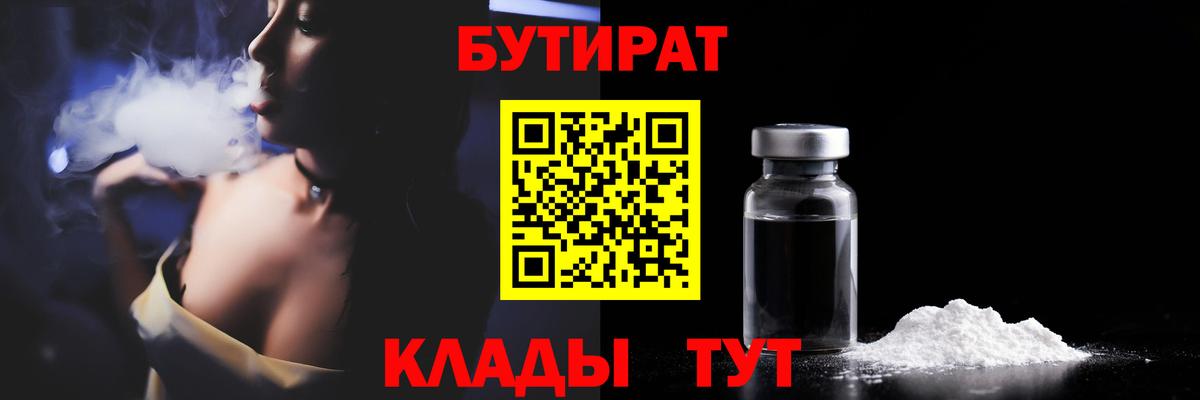 Бутират GHB Кувандык