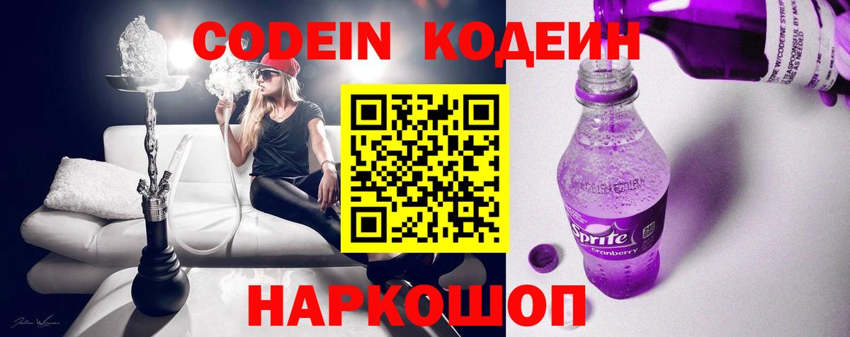 Codein Purple Drank Кувандык