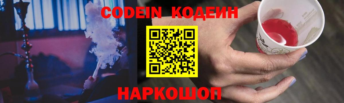закладки  Вход с VPN  Кувандык  Codein Purple Drank 