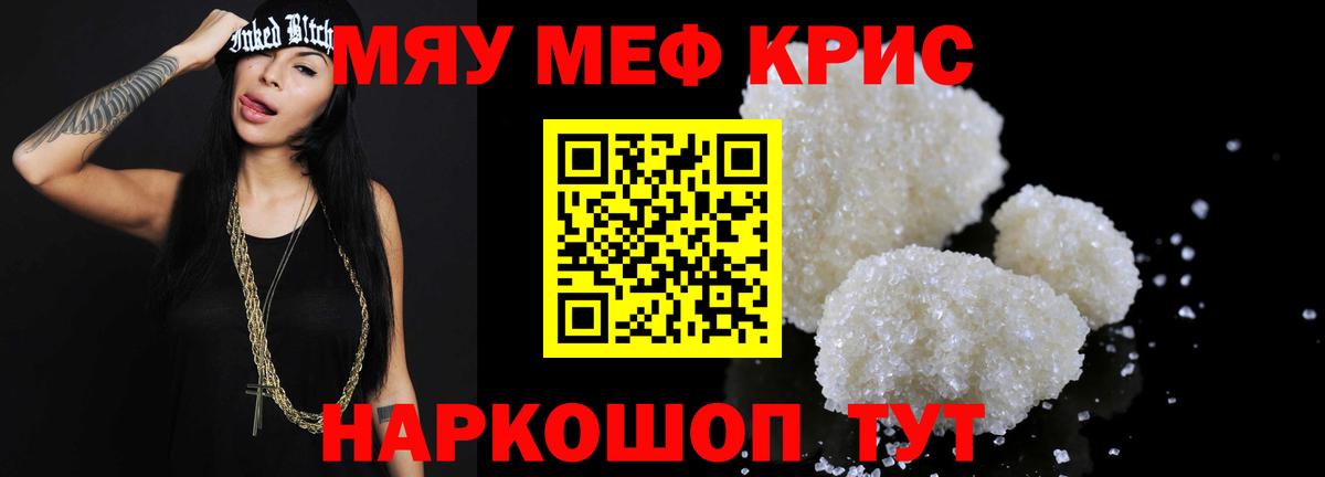 МЯУ-МЯУ  МЕФ кристаллы  Кувандык  Вход с VPN  Меф 4 MMC 